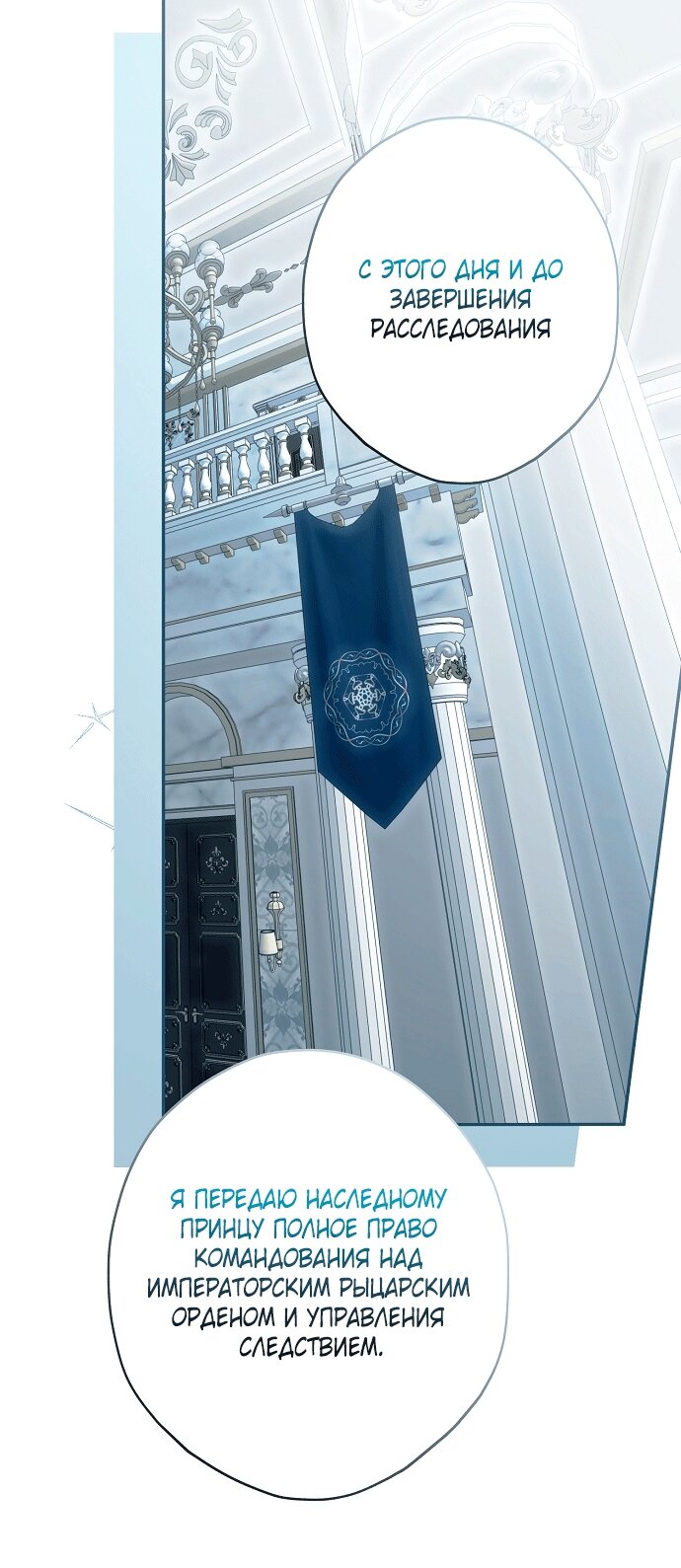 Манга Главные герои были украдены статисткой - Глава 83 Страница 48