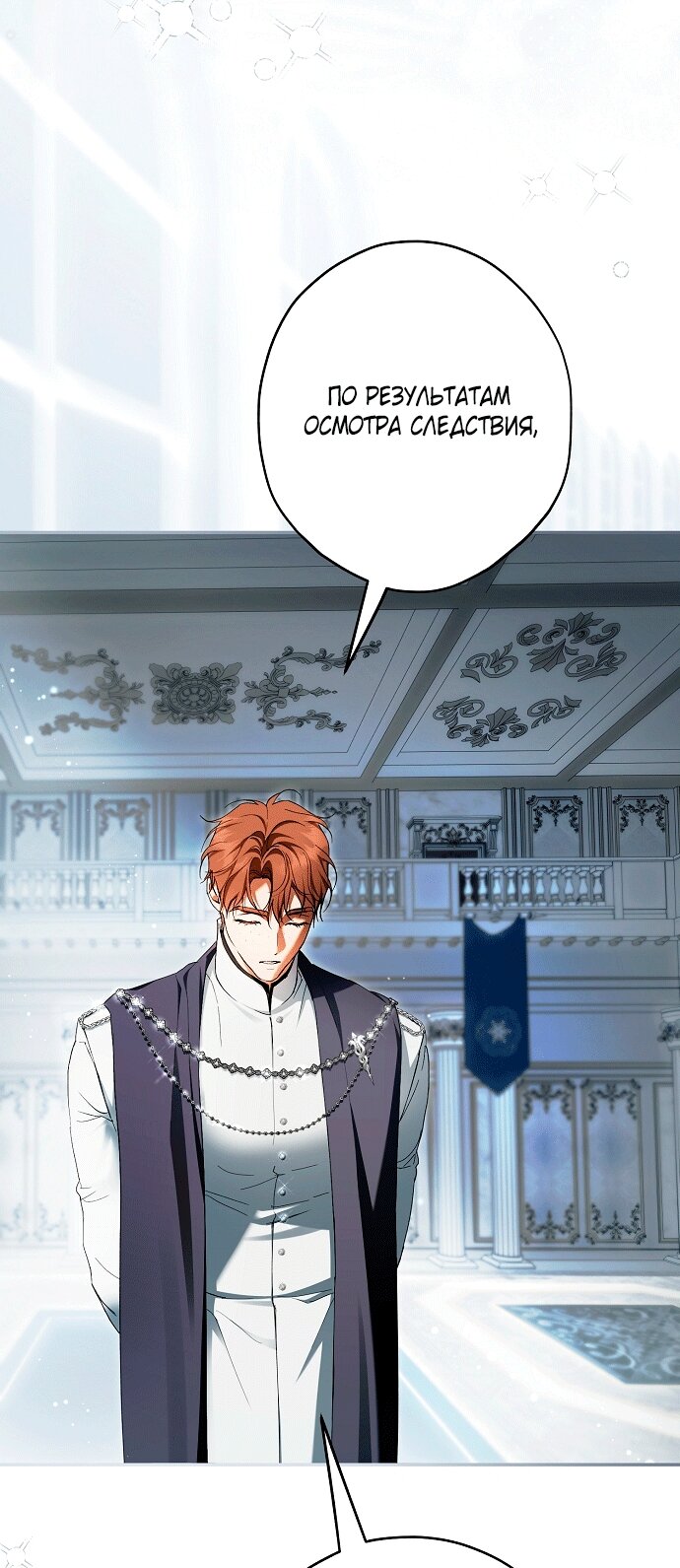 Манга Главные герои были украдены статисткой - Глава 83 Страница 3