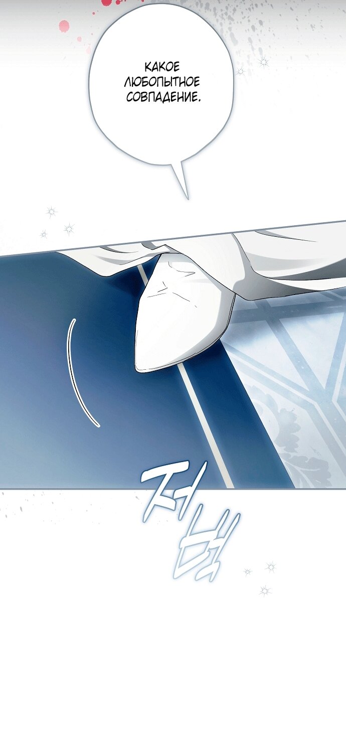 Манга Главные герои были украдены статисткой - Глава 83 Страница 21