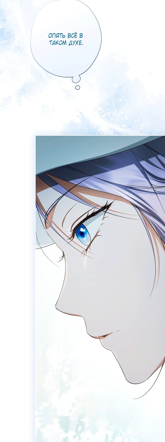 Манга Главные герои были украдены статисткой - Глава 83 Страница 61