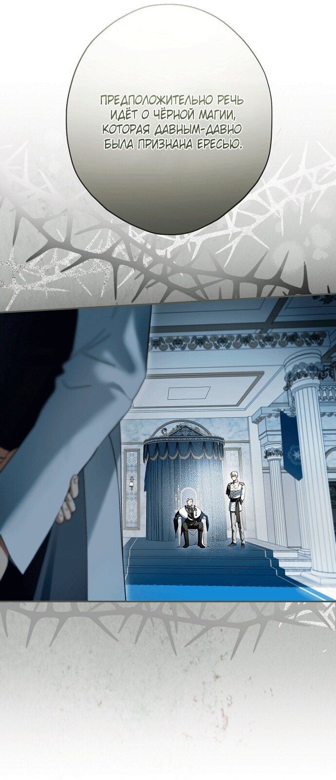 Манга Главные герои были украдены статисткой - Глава 83 Страница 12