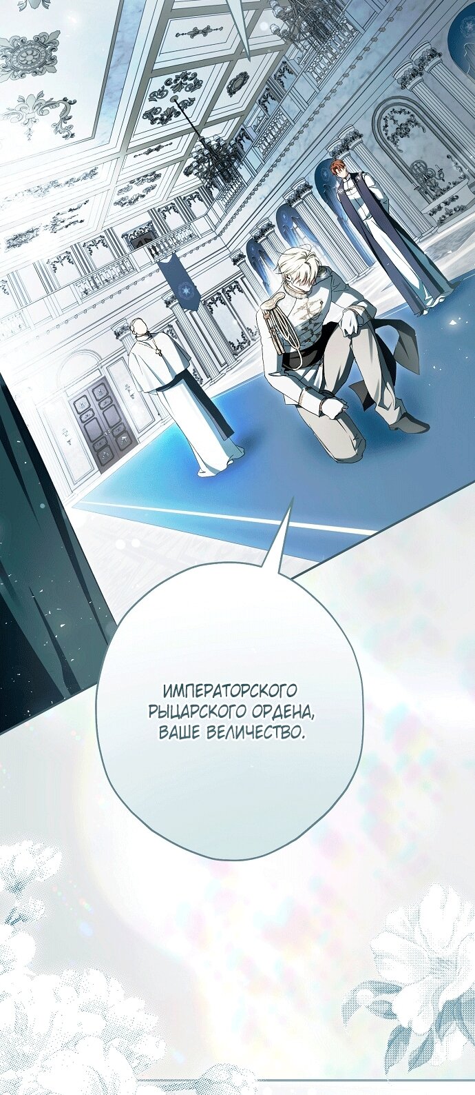 Манга Главные герои были украдены статисткой - Глава 83 Страница 36