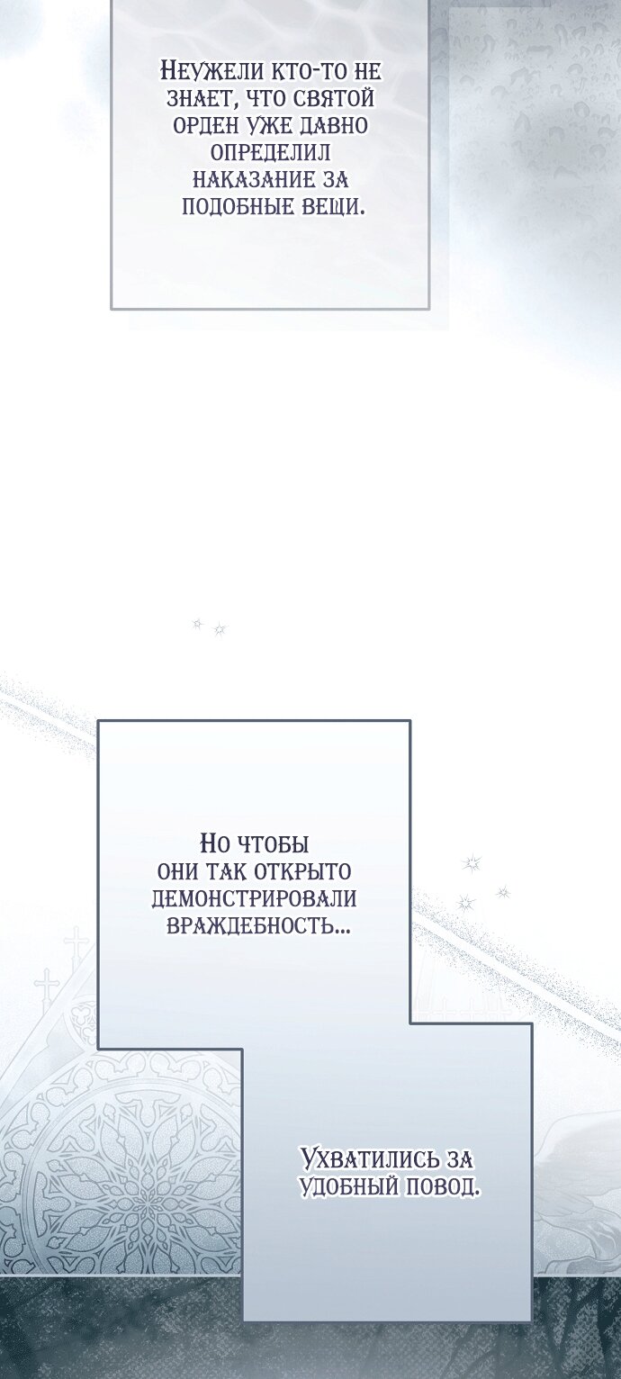Манга Главные герои были украдены статисткой - Глава 83 Страница 15
