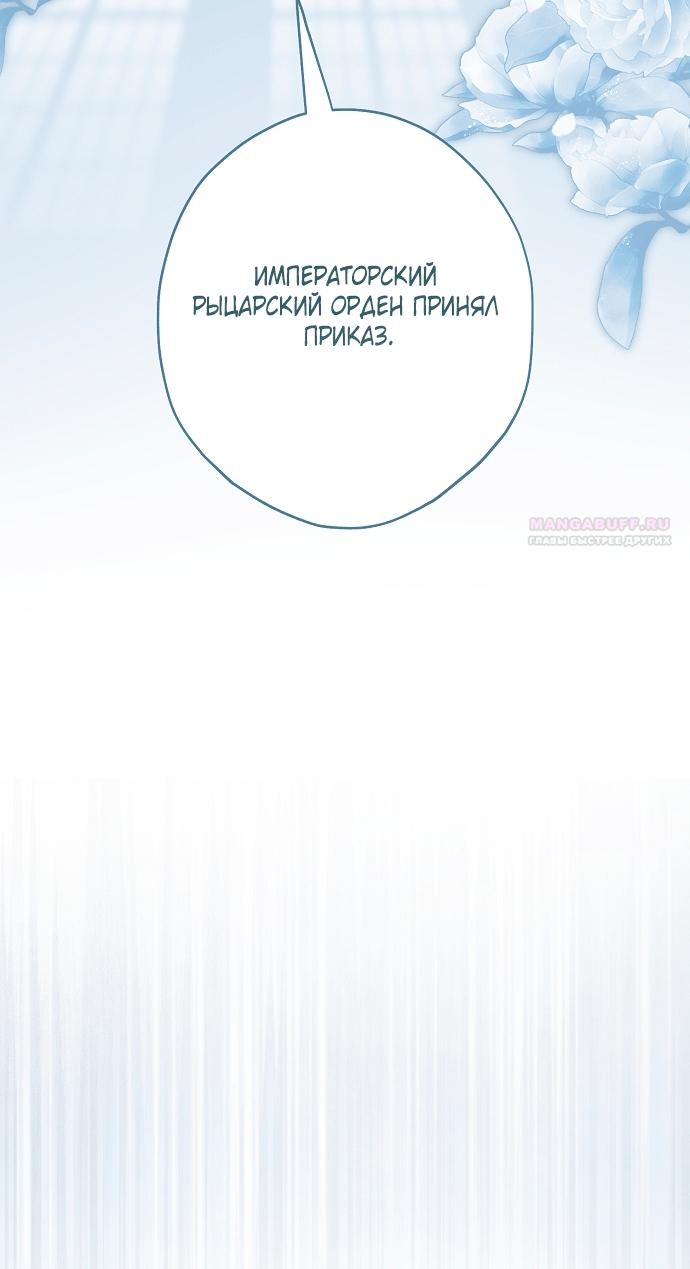 Манга Главные герои были украдены статисткой - Глава 83 Страница 50