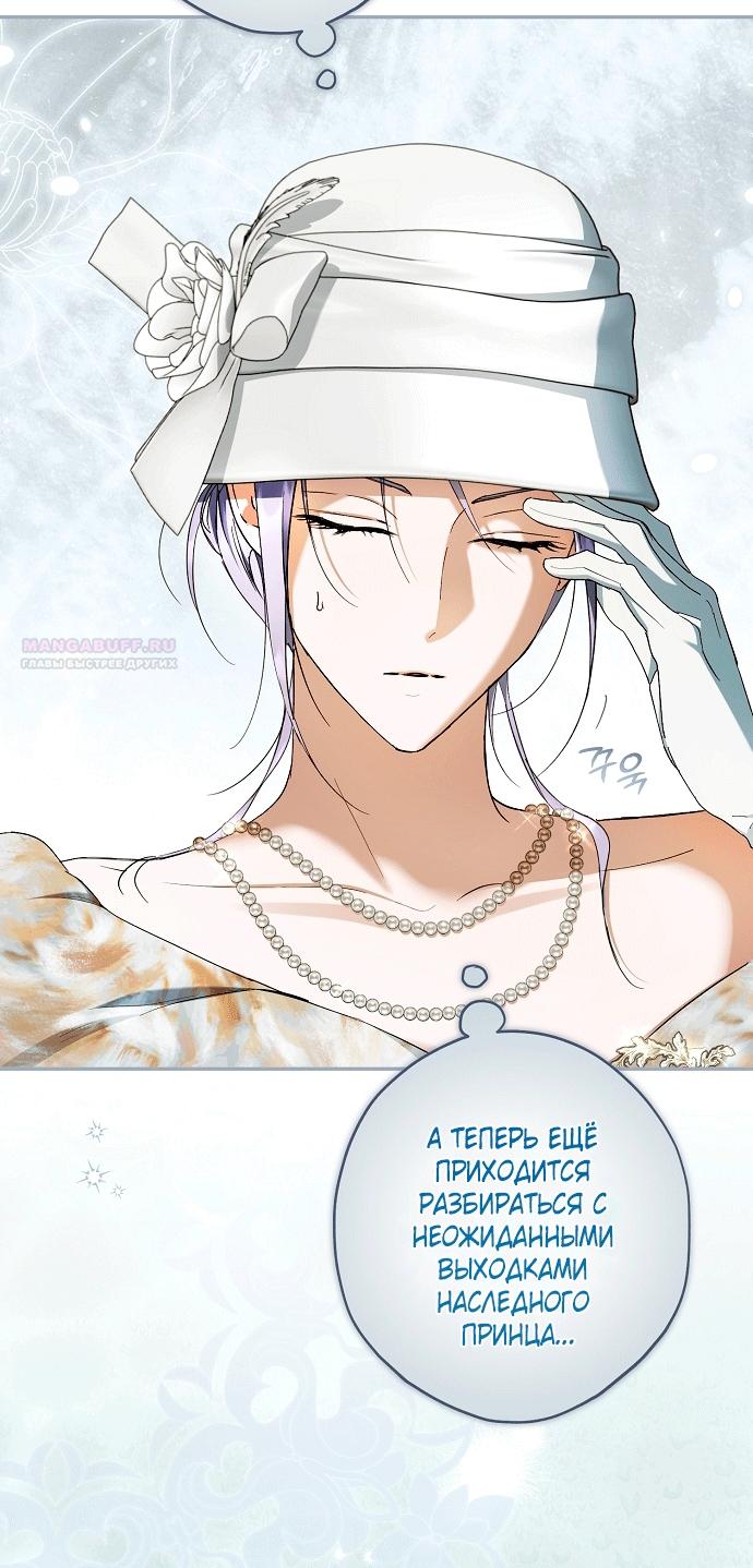 Манга Главные герои были украдены статисткой - Глава 83 Страница 66