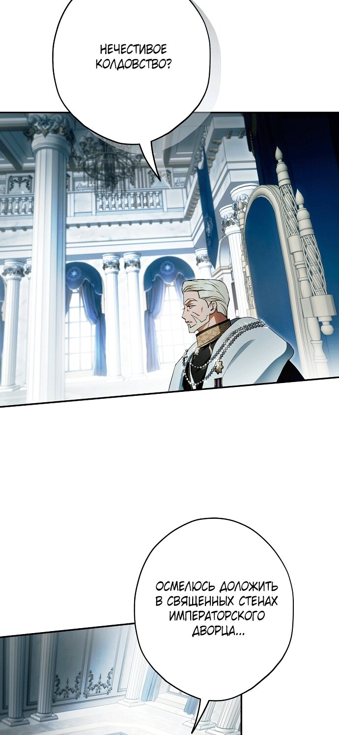 Манга Главные герои были украдены статисткой - Глава 83 Страница 8