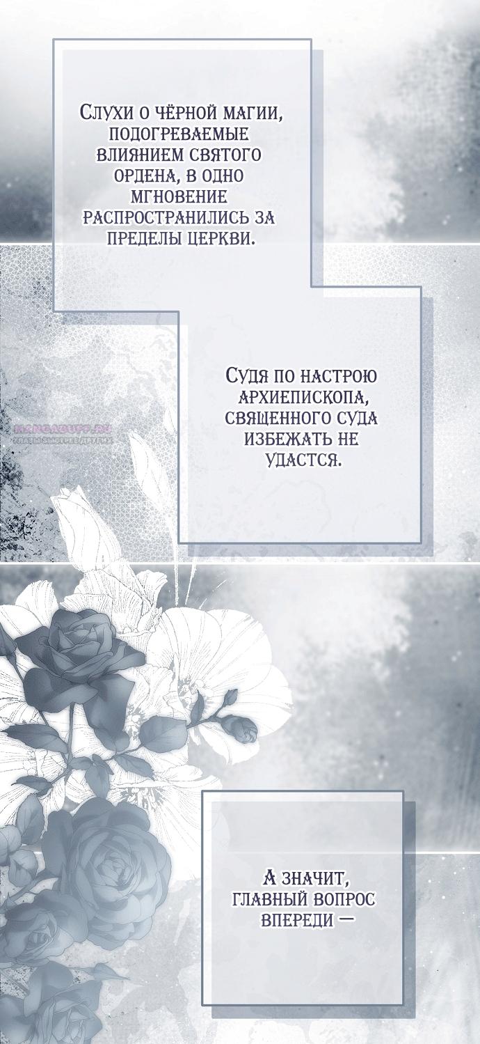 Манга Главные герои были украдены статисткой - Глава 83 Страница 18