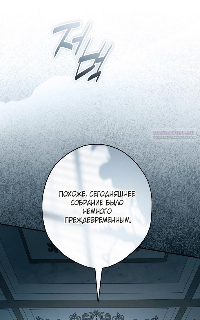 Манга Главные герои были украдены статисткой - Глава 83 Страница 22