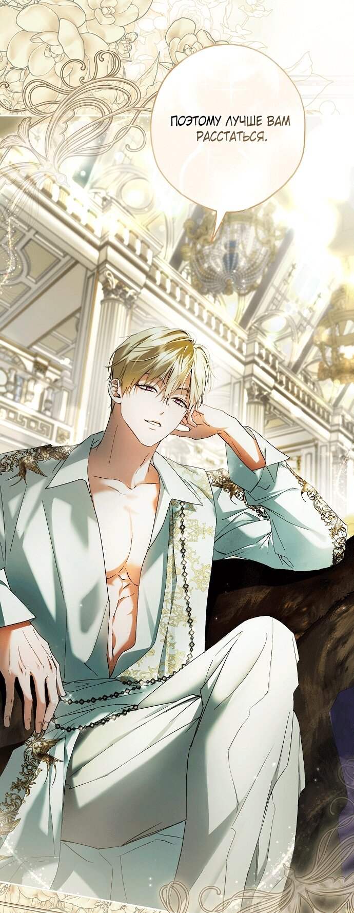 Манга Главные герои были украдены статисткой - Глава 83 Страница 72