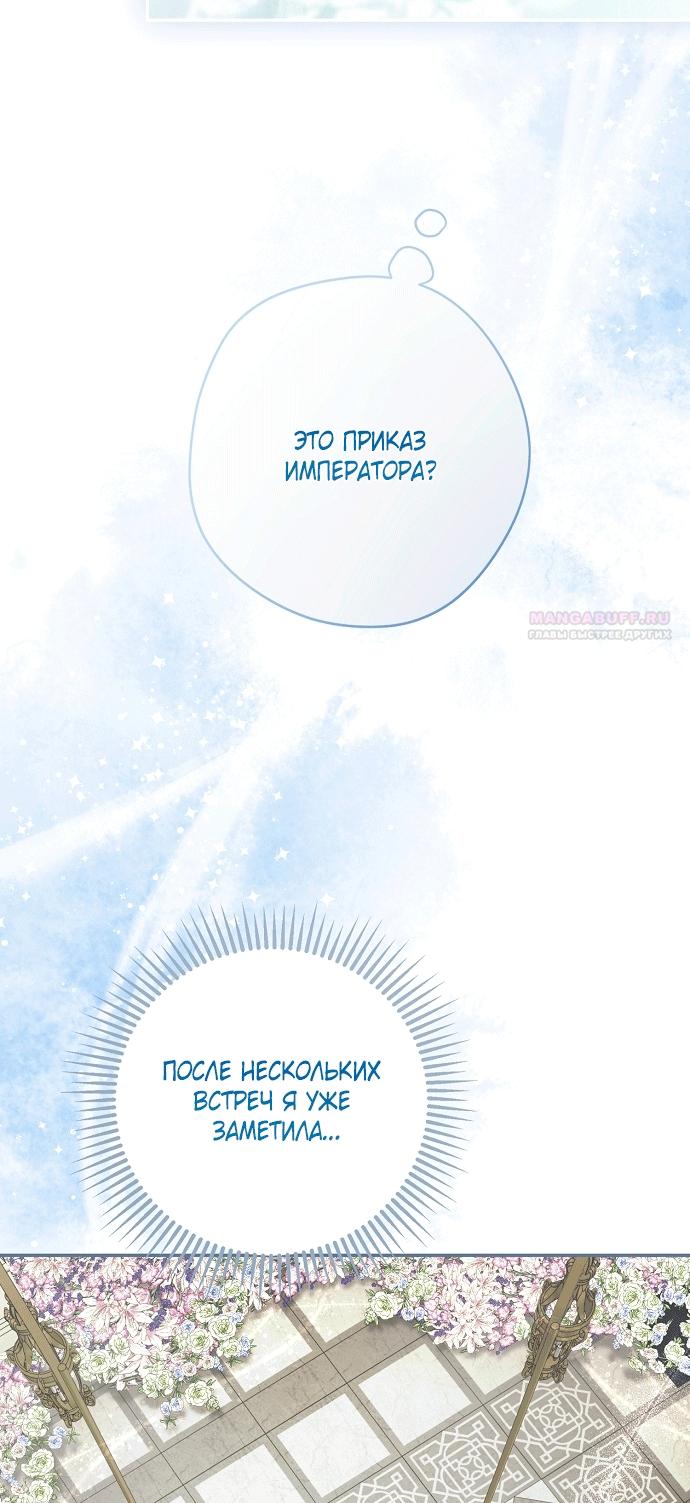 Манга Главные герои были украдены статисткой - Глава 83 Страница 62