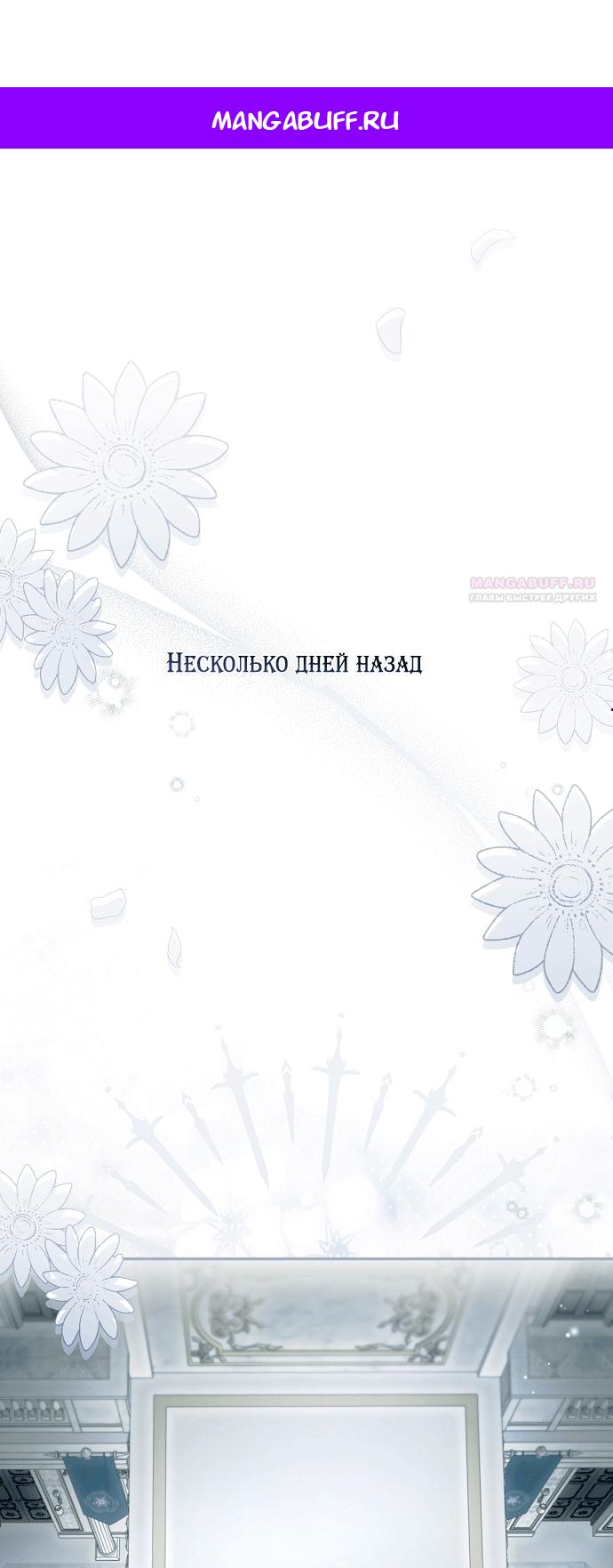 Манга Главные герои были украдены статисткой - Глава 83 Страница 1