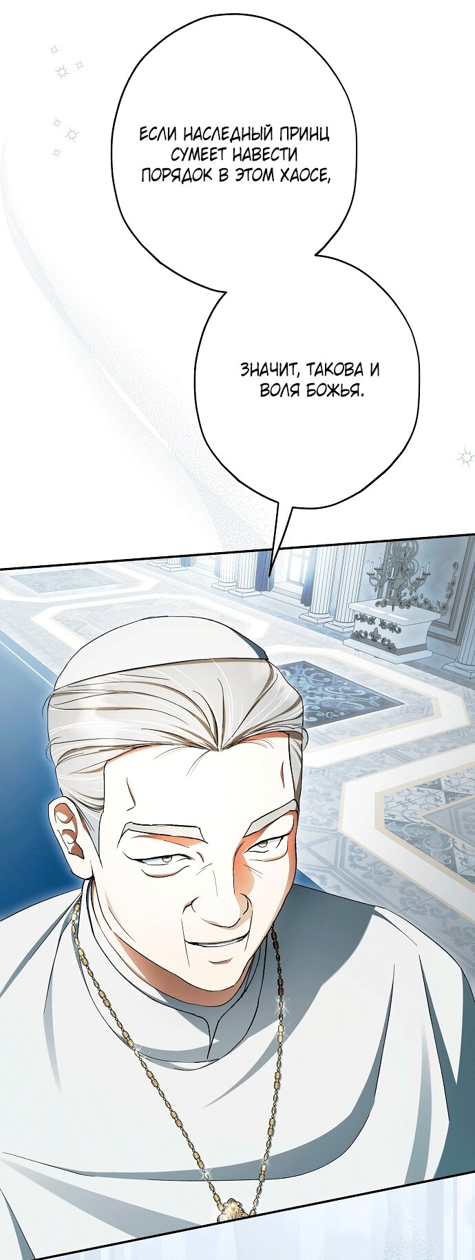 Манга Главные герои были украдены статисткой - Глава 83 Страница 45