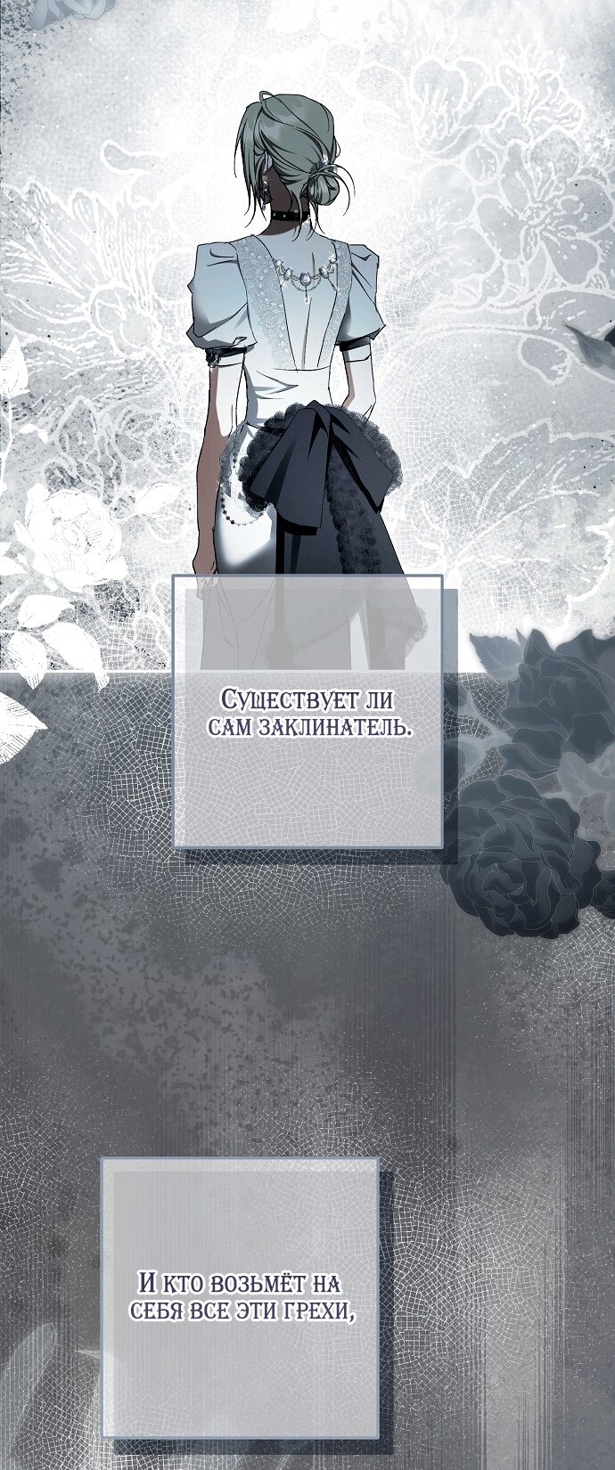 Манга Главные герои были украдены статисткой - Глава 83 Страница 19