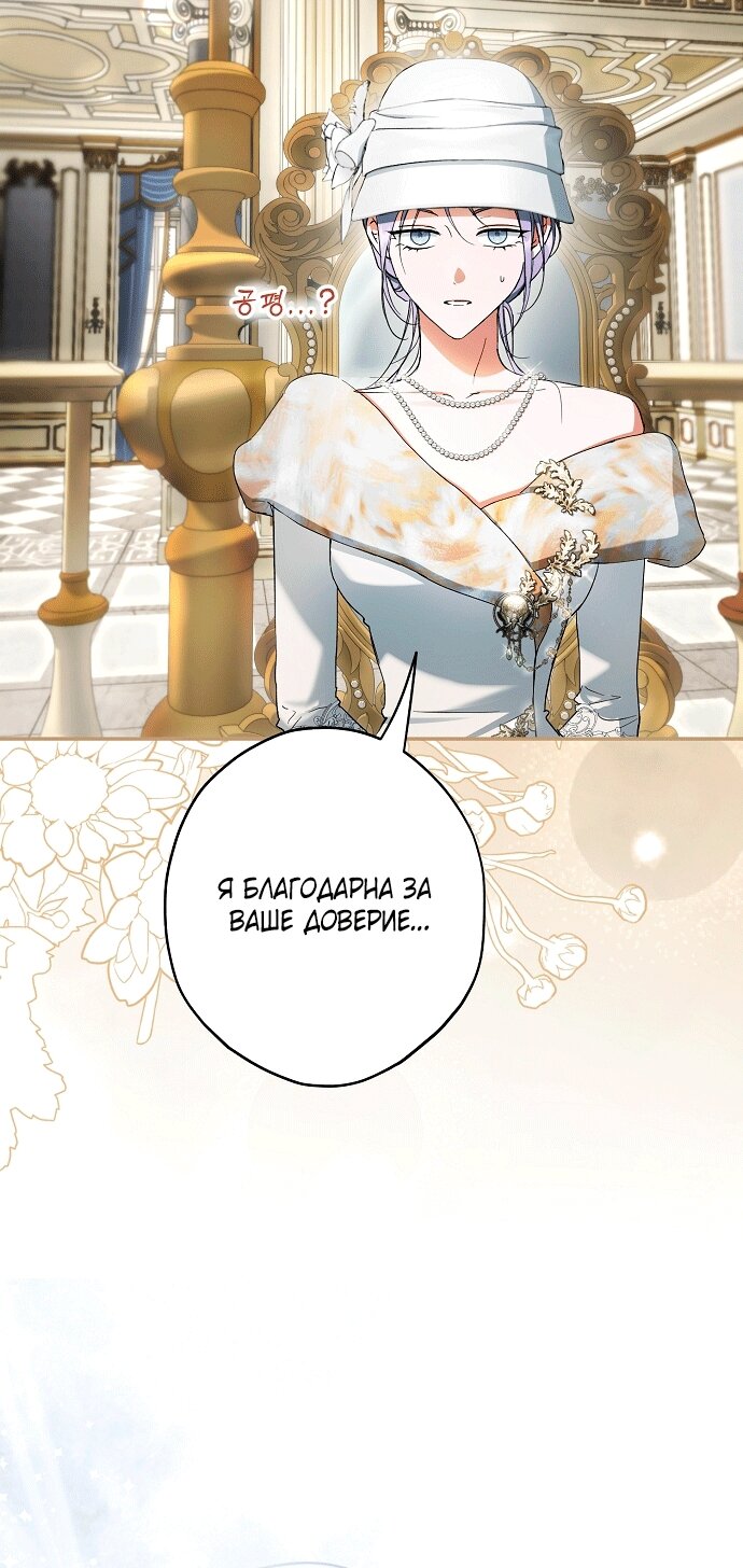 Манга Главные герои были украдены статисткой - Глава 83 Страница 60