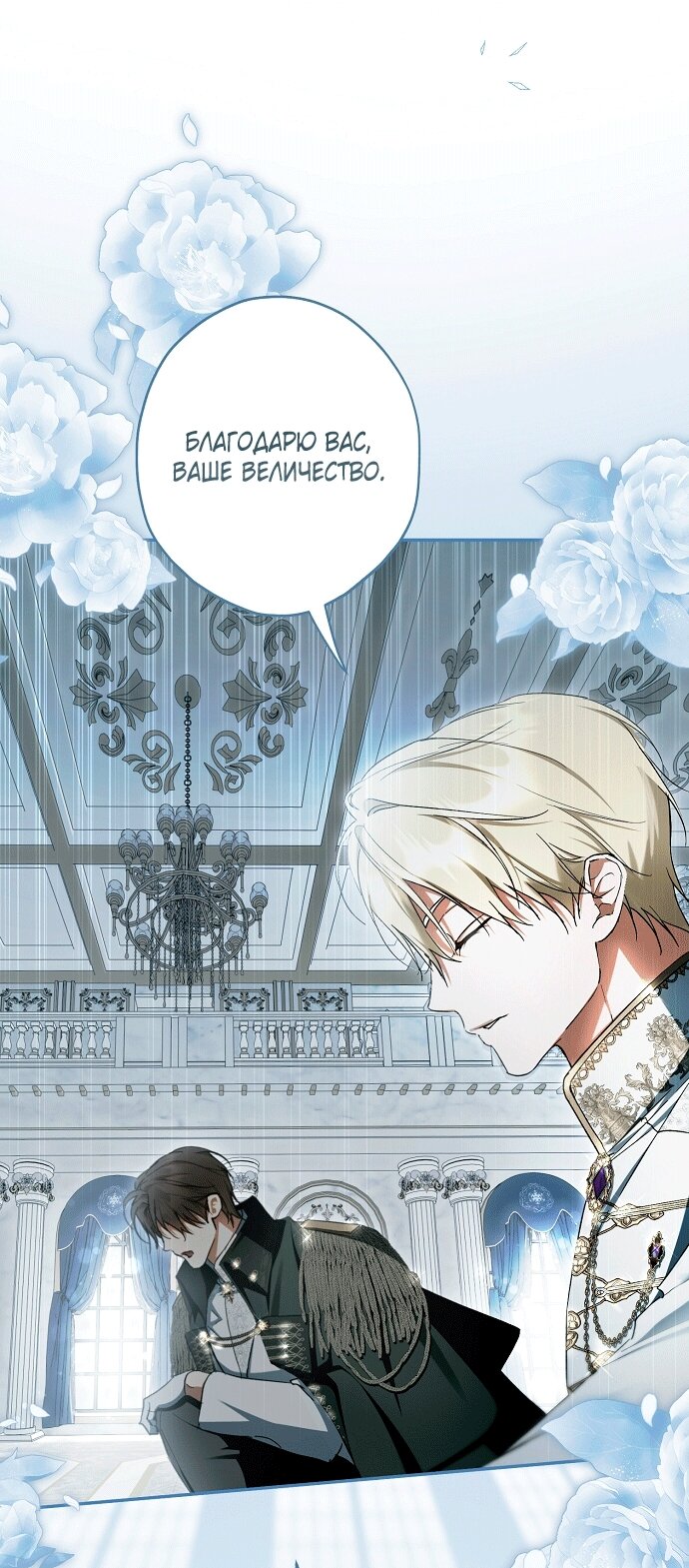 Манга Главные герои были украдены статисткой - Глава 83 Страница 49