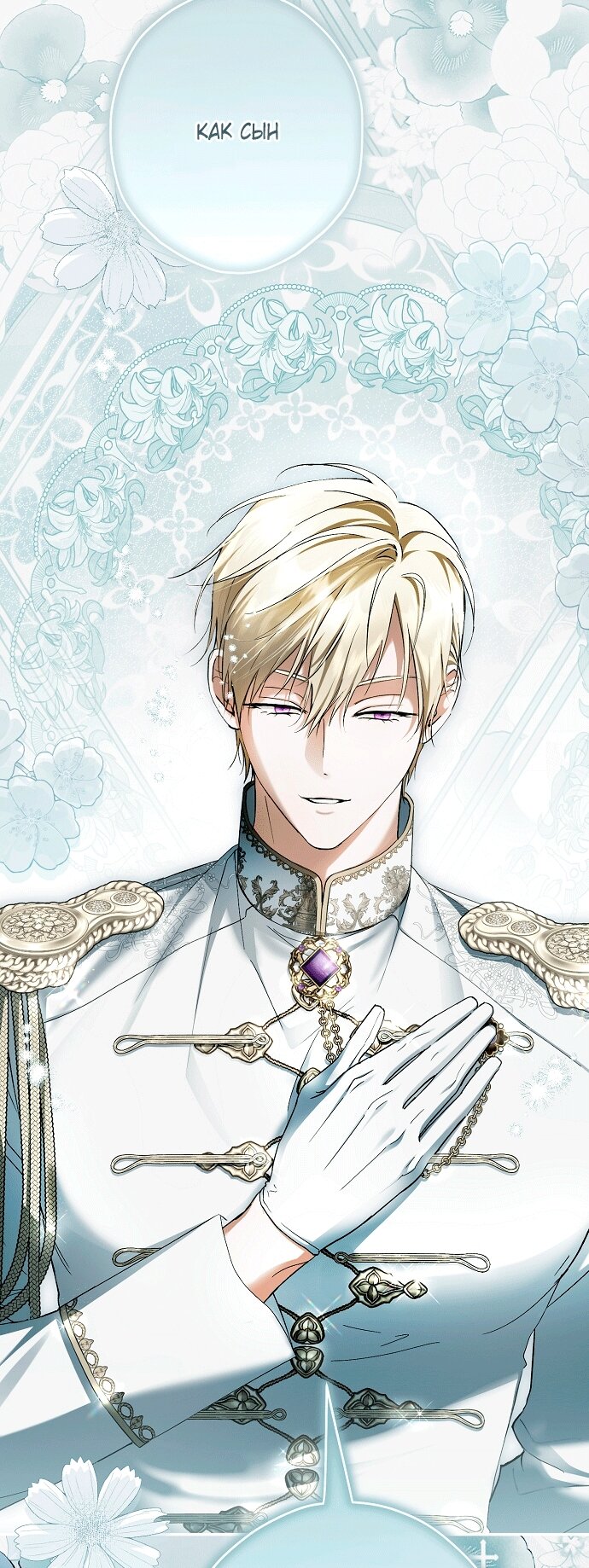 Манга Главные герои были украдены статисткой - Глава 83 Страница 32