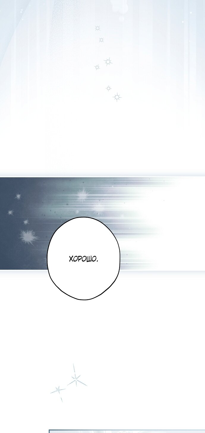 Манга Главные герои были украдены статисткой - Глава 83 Страница 47