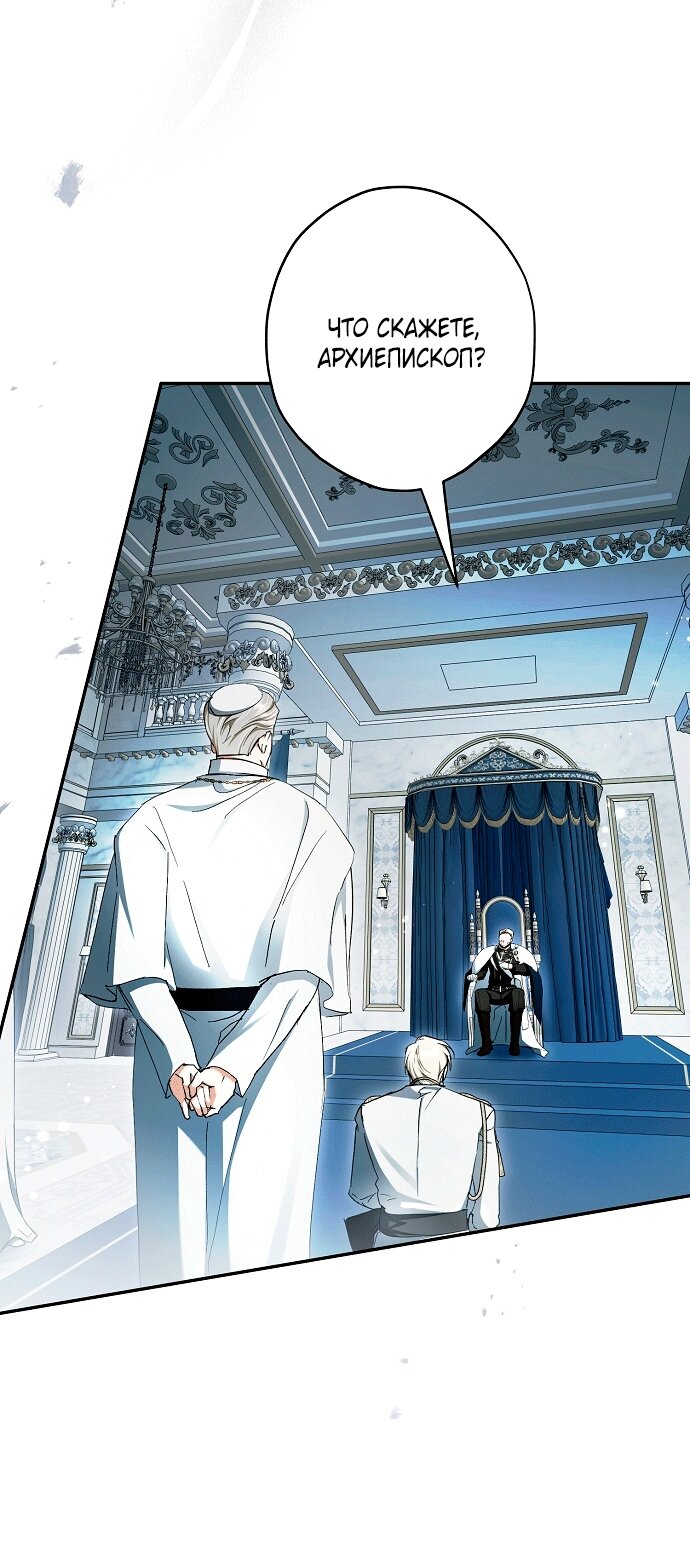 Манга Главные герои были украдены статисткой - Глава 83 Страница 44