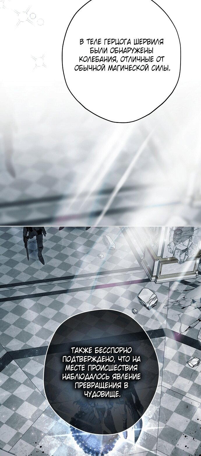 Манга Главные герои были украдены статисткой - Глава 83 Страница 4