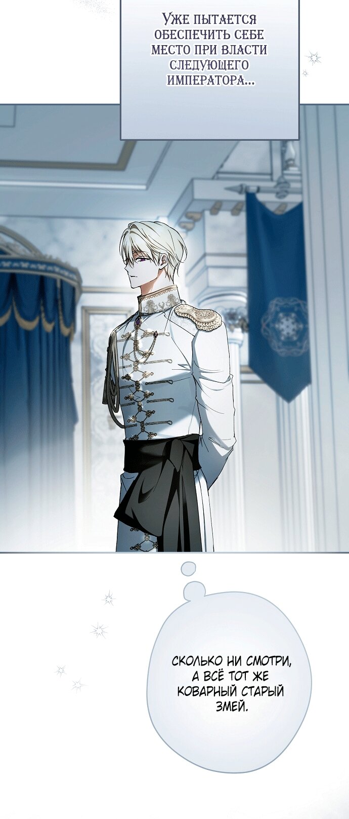 Манга Главные герои были украдены статисткой - Глава 83 Страница 17