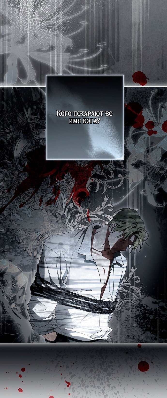 Манга Главные герои были украдены статисткой - Глава 83 Страница 20