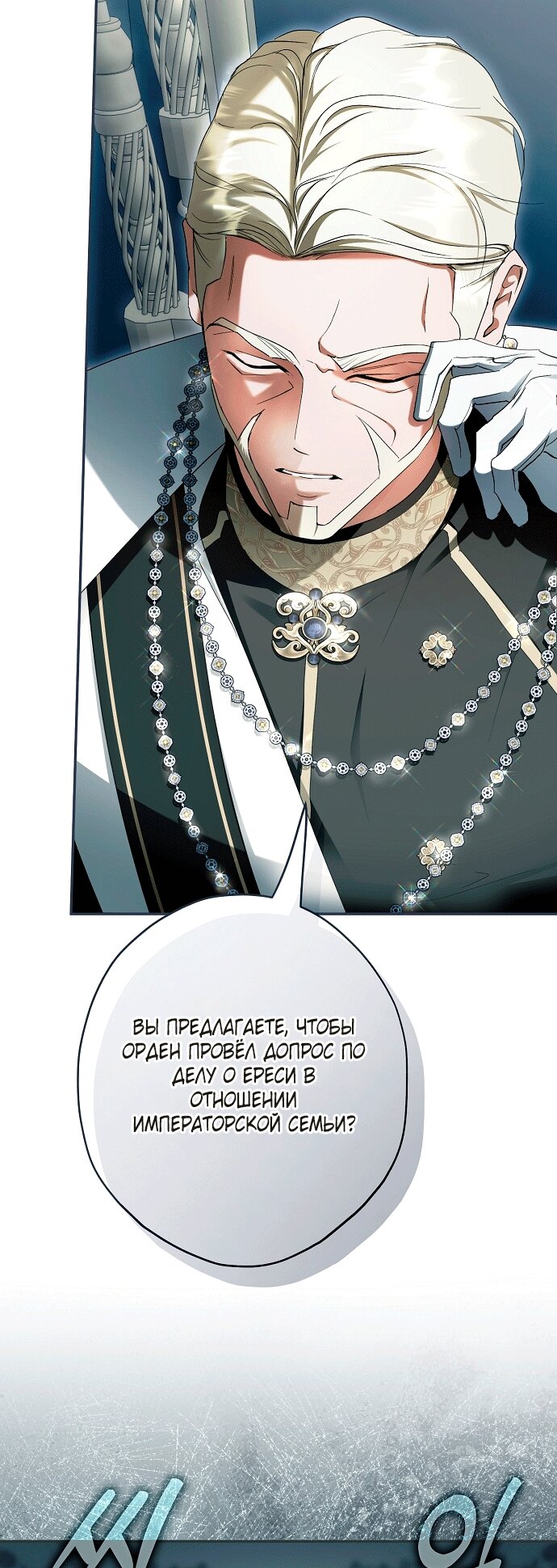 Манга Главные герои были украдены статисткой - Глава 83 Страница 25