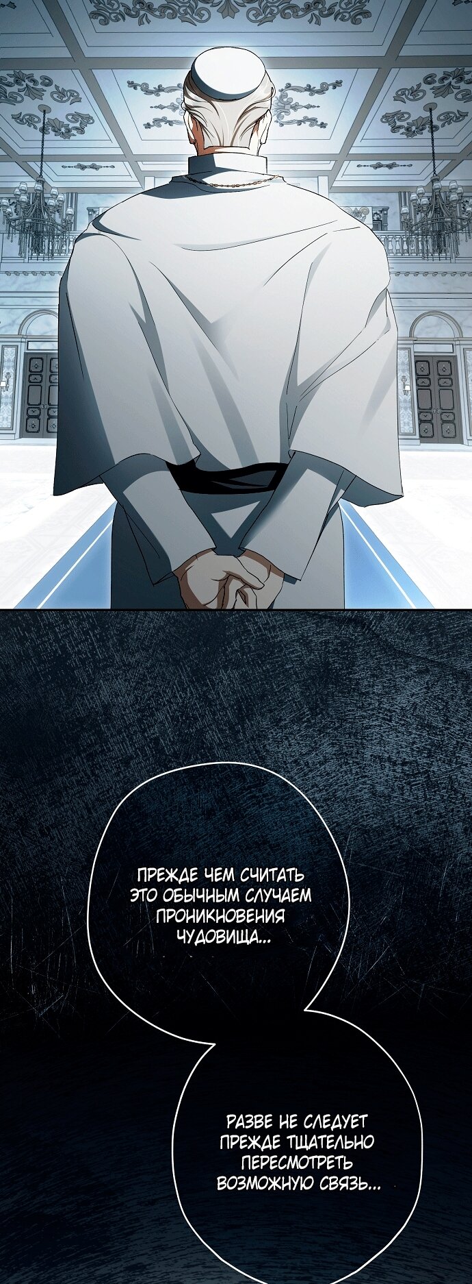 Манга Главные герои были украдены статисткой - Глава 83 Страница 23