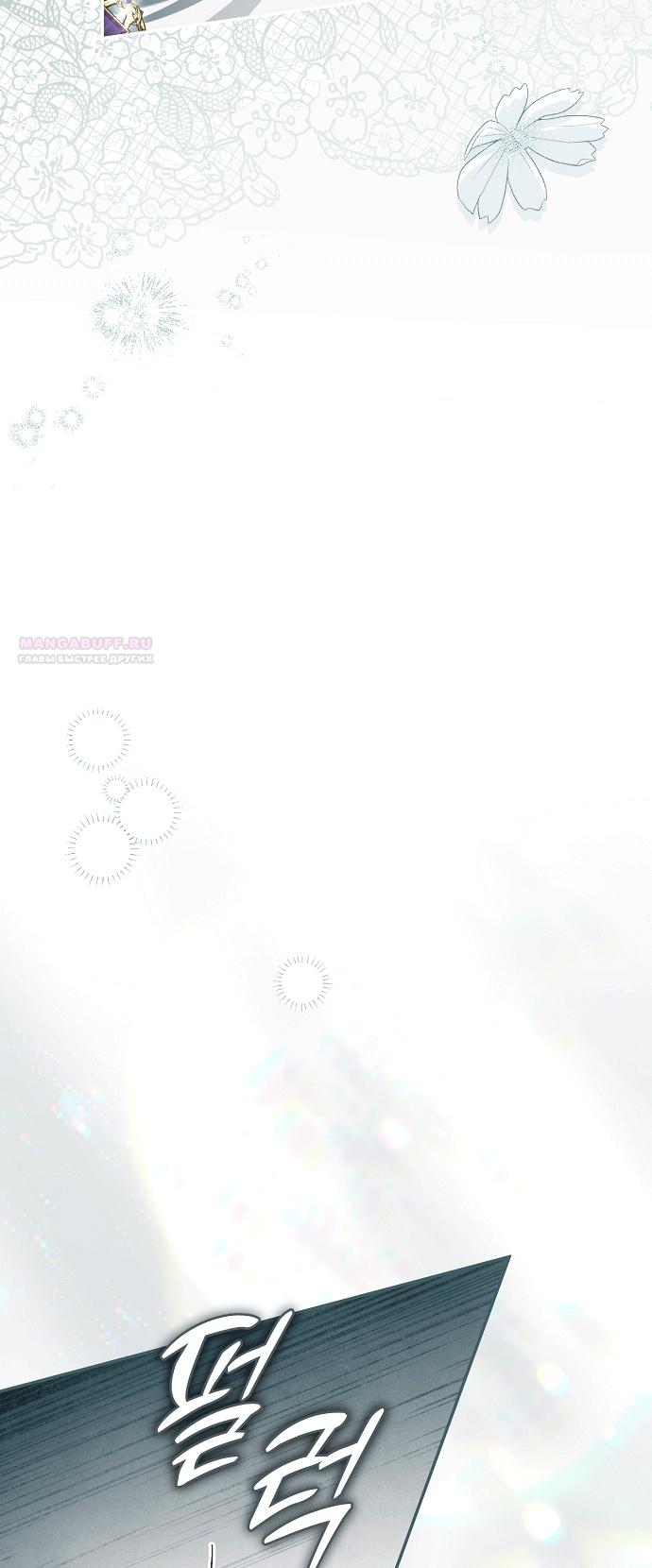 Манга Главные герои были украдены статисткой - Глава 83 Страница 34
