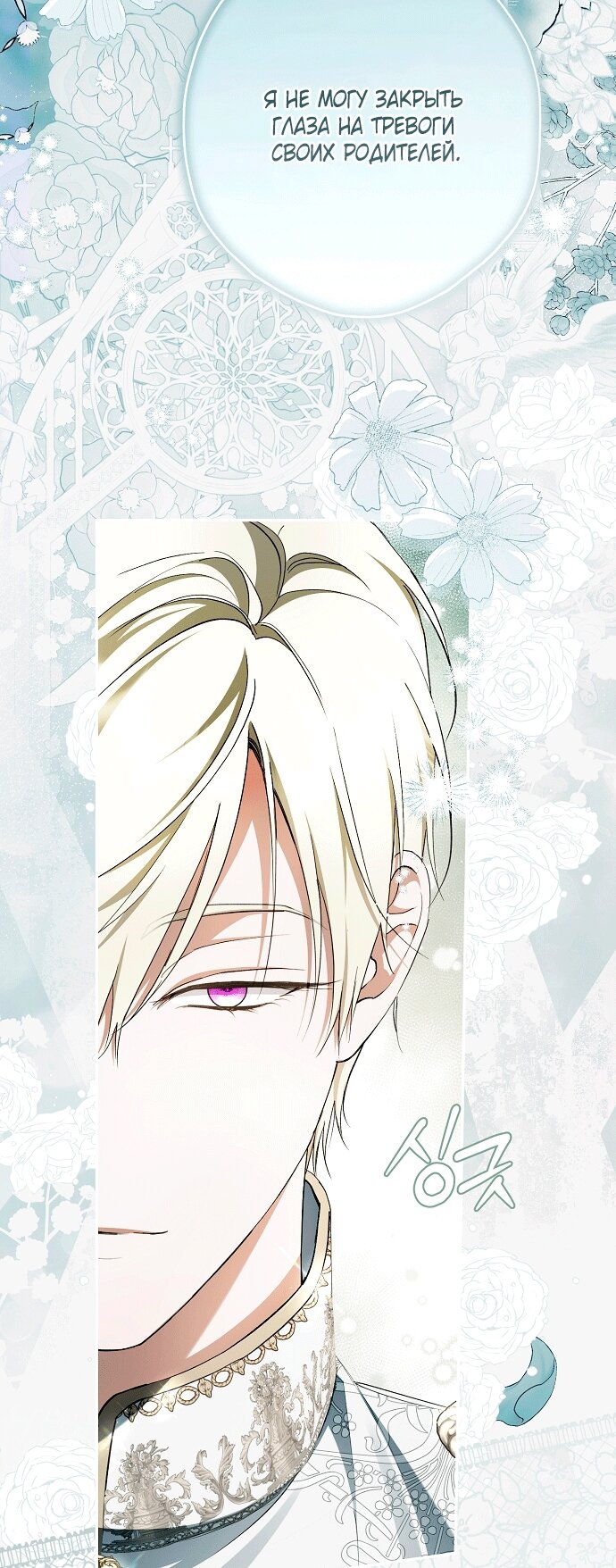 Манга Главные герои были украдены статисткой - Глава 83 Страница 33