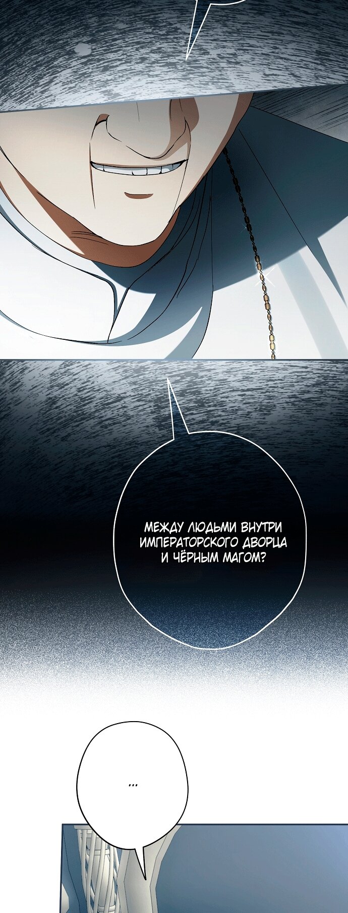 Манга Главные герои были украдены статисткой - Глава 83 Страница 24