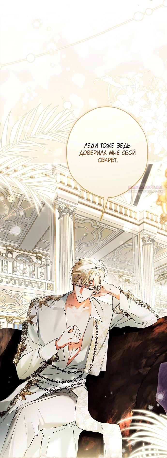 Манга Главные герои были украдены статисткой - Глава 83 Страница 58