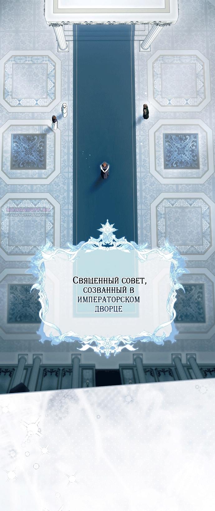 Манга Главные герои были украдены статисткой - Глава 83 Страница 2