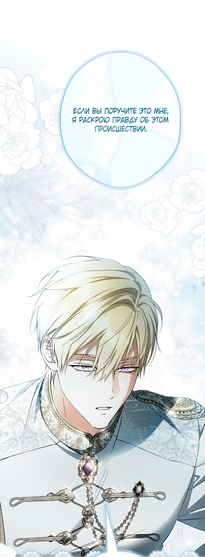 Манга Главные герои были украдены статисткой - Глава 83 Страница 40