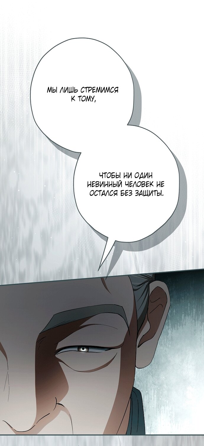 Манга Главные герои были украдены статисткой - Глава 83 Страница 28