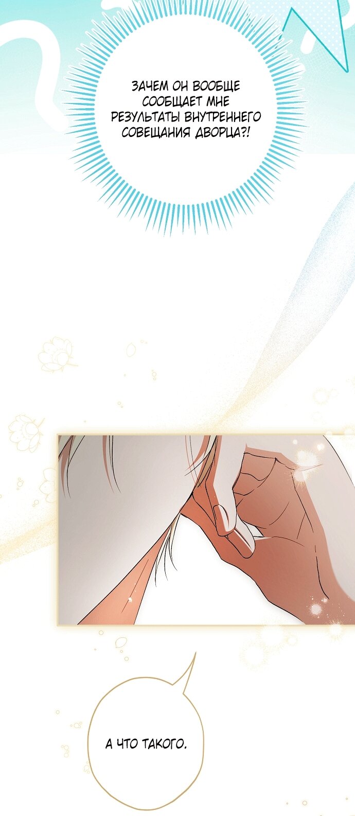 Манга Главные герои были украдены статисткой - Глава 83 Страница 57