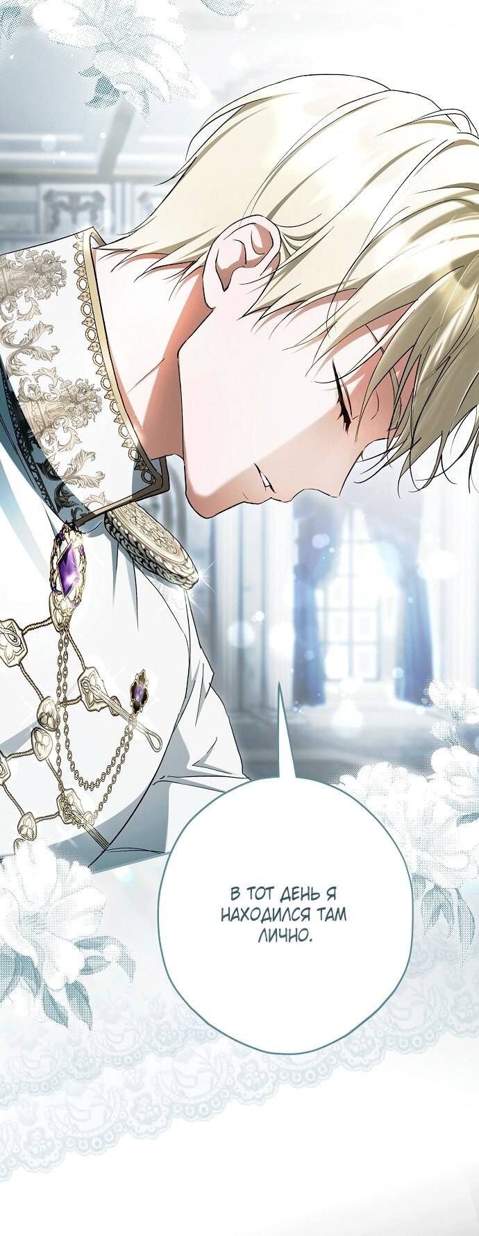 Манга Главные герои были украдены статисткой - Глава 83 Страница 37