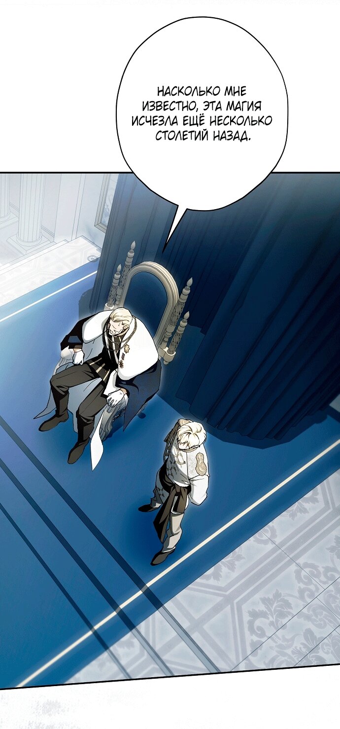 Манга Главные герои были украдены статисткой - Глава 83 Страница 13