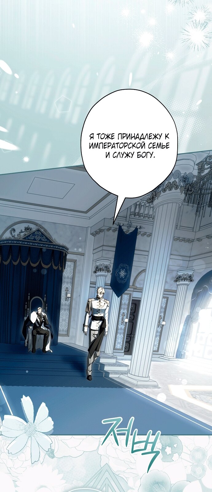 Манга Главные герои были украдены статисткой - Глава 83 Страница 31