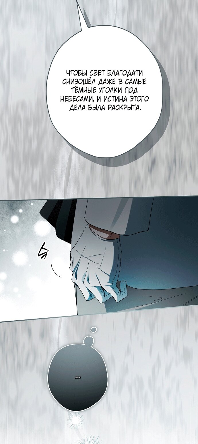 Манга Главные герои были украдены статисткой - Глава 83 Страница 29