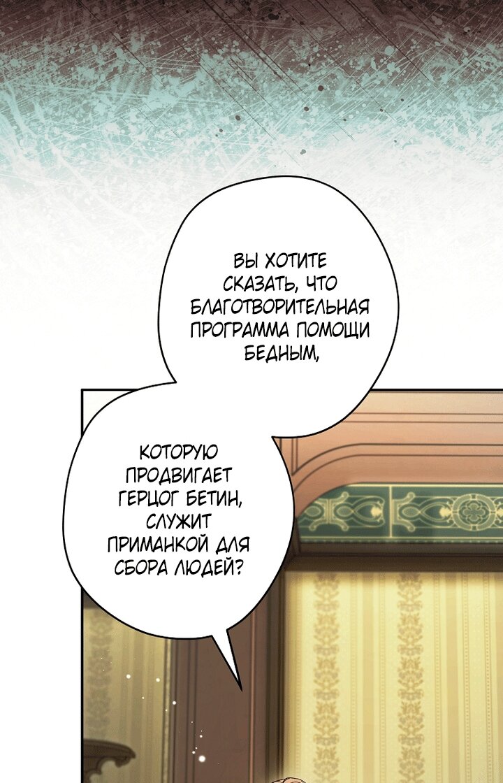 Манга Главные герои были украдены статисткой - Глава 84 Страница 60