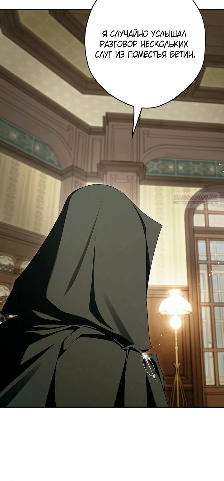 Манга Главные герои были украдены статисткой - Глава 84 Страница 58