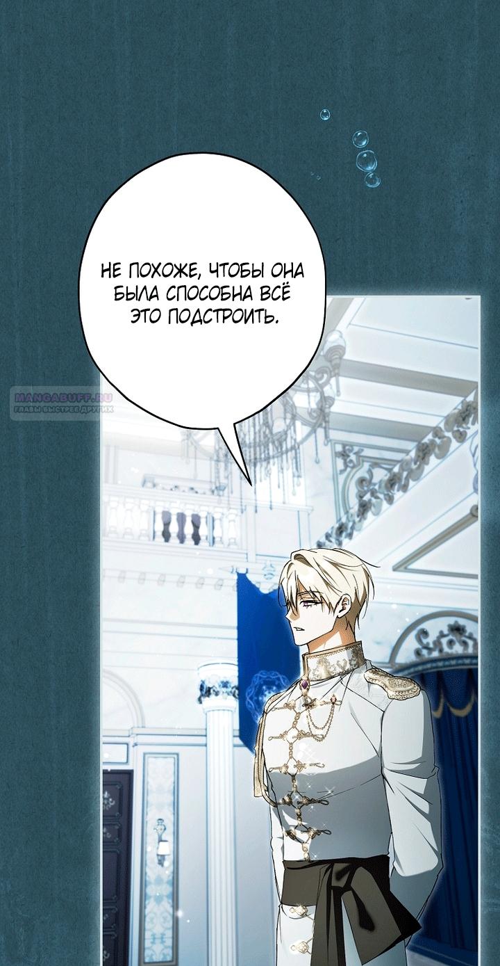 Манга Главные герои были украдены статисткой - Глава 84 Страница 38