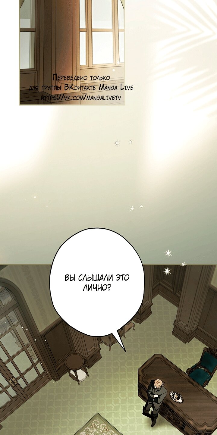 Манга Главные герои были украдены статисткой - Глава 84 Страница 56