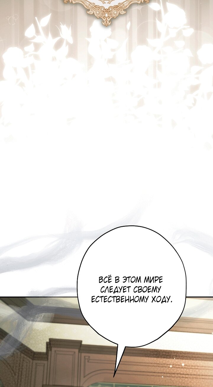 Манга Главные герои были украдены статисткой - Глава 84 Страница 77