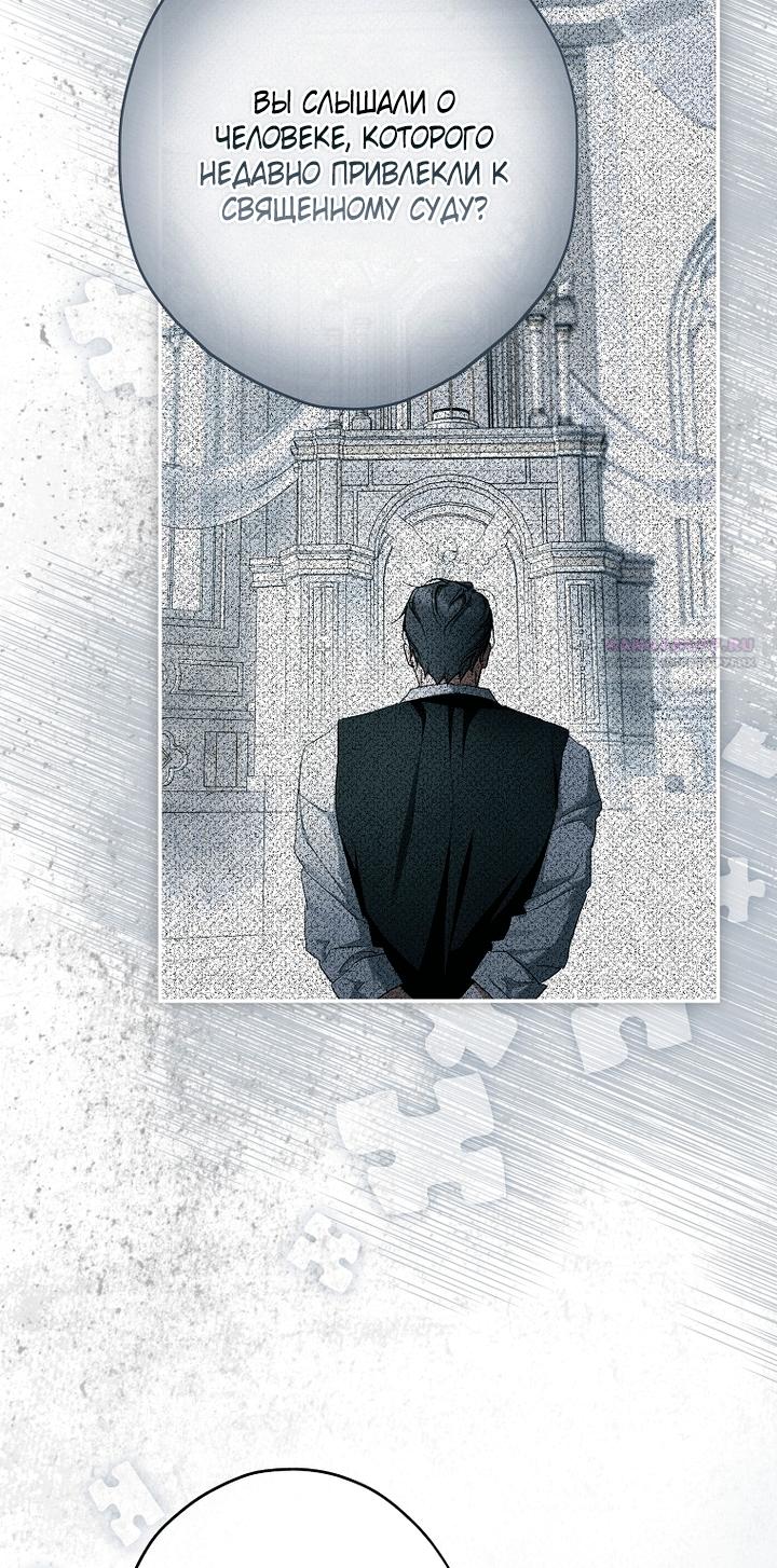 Манга Главные герои были украдены статисткой - Глава 84 Страница 82