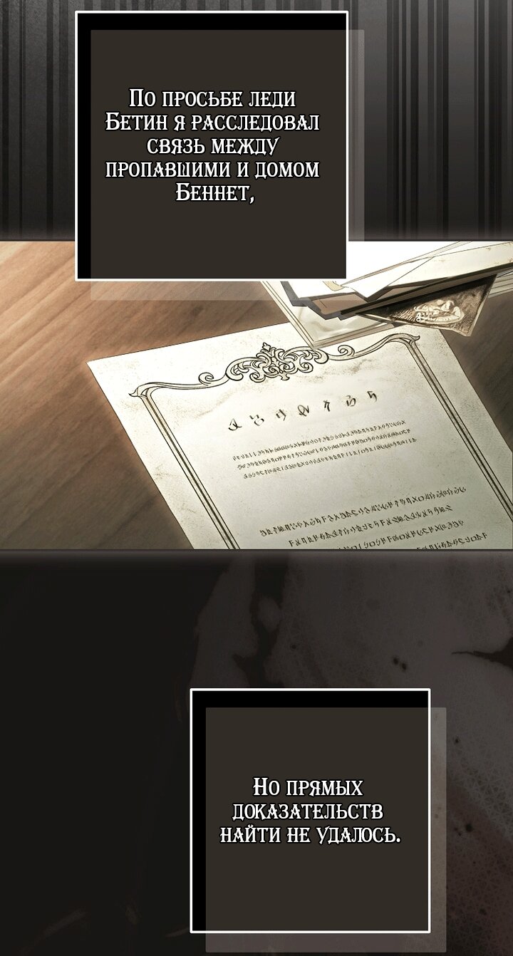 Манга Главные герои были украдены статисткой - Глава 84 Страница 65