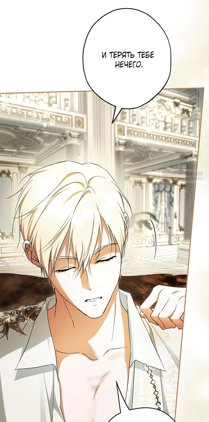 Манга Главные герои были украдены статисткой - Глава 84 Страница 10