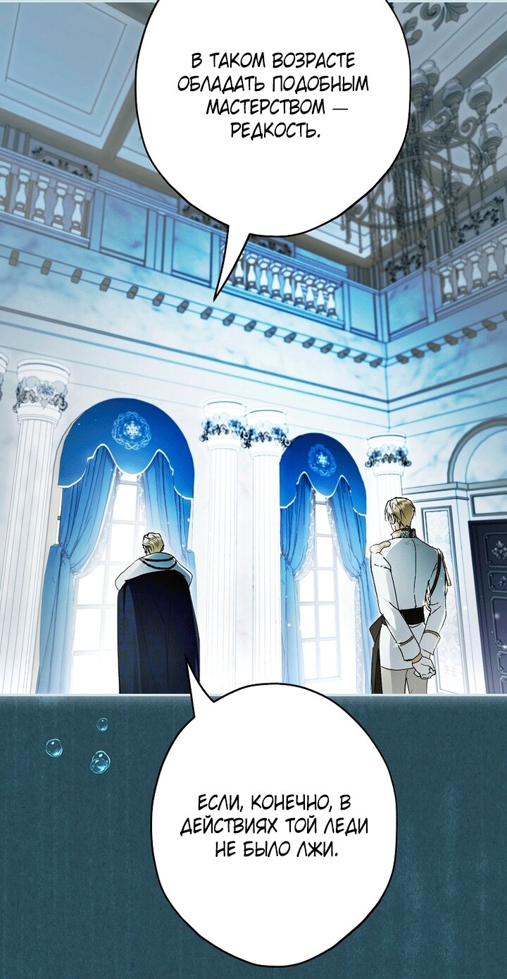 Манга Главные герои были украдены статисткой - Глава 84 Страница 37