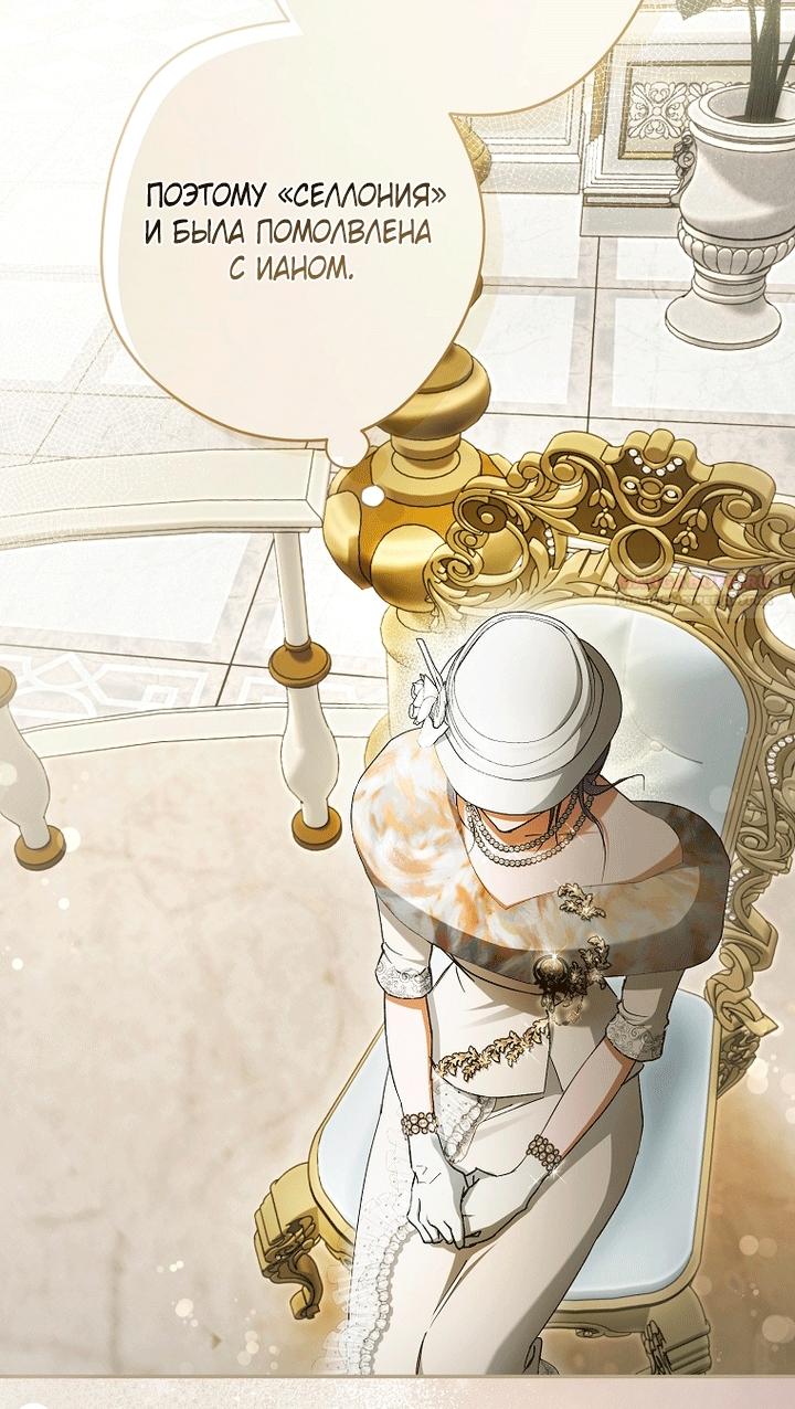 Манга Главные герои были украдены статисткой - Глава 84 Страница 14