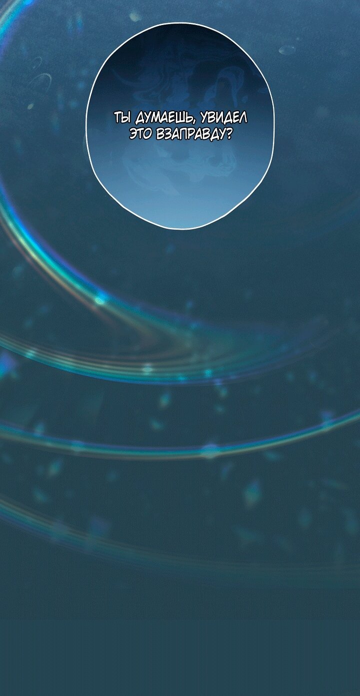 Манга Главные герои были украдены статисткой - Глава 84 Страница 35